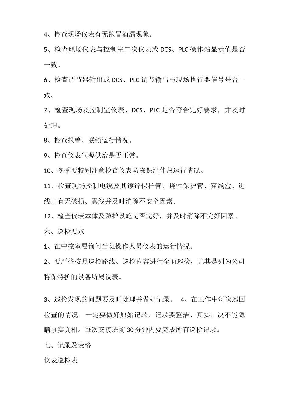 仪表巡检制度_第3页