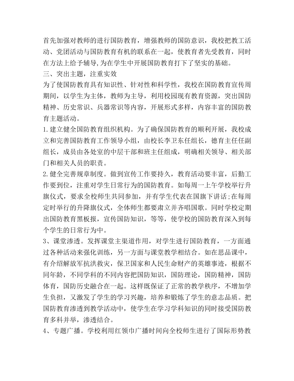 国防教育心得及感悟汇总 _第2页