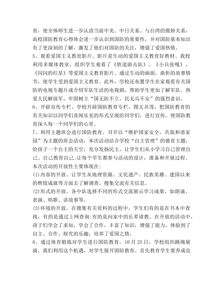 国防教育心得及感悟汇总 _第3页