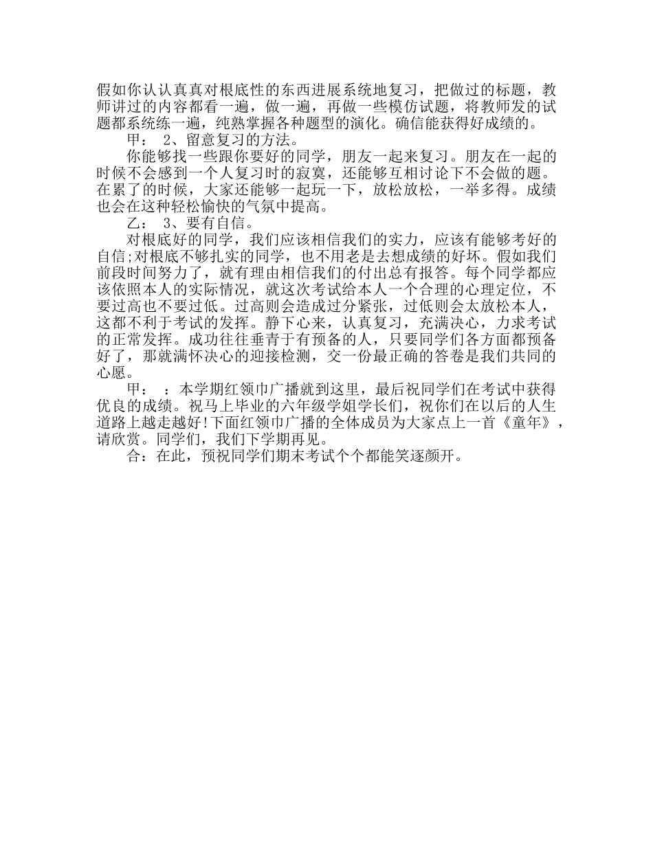 广播稿《期末复习总动员》参考发言稿 _第2页