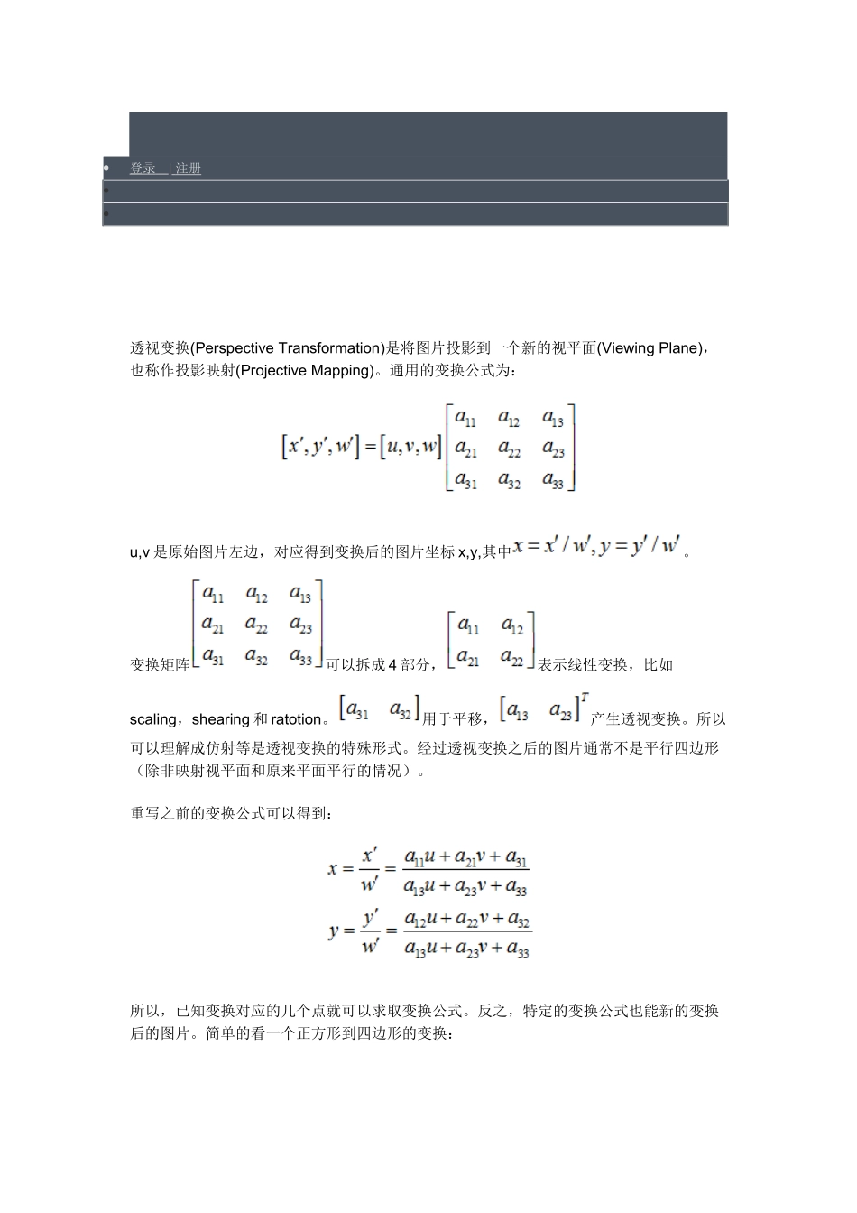 四边形透视变换_第1页