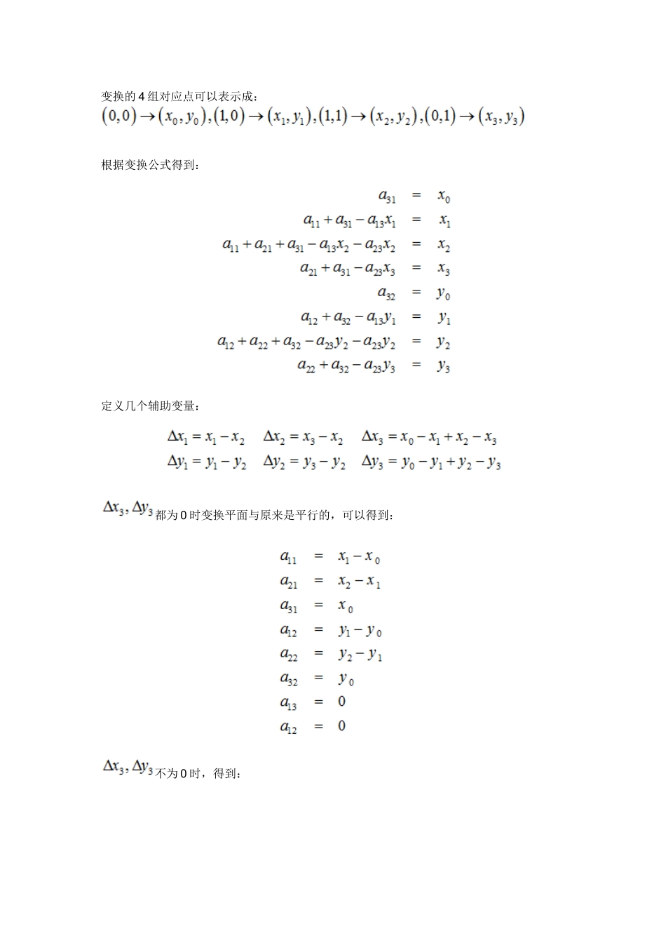 四边形透视变换_第2页