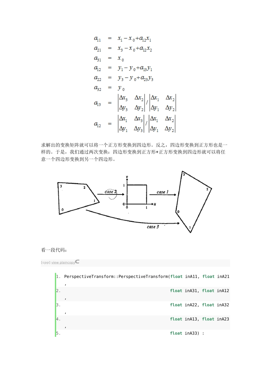 四边形透视变换_第3页