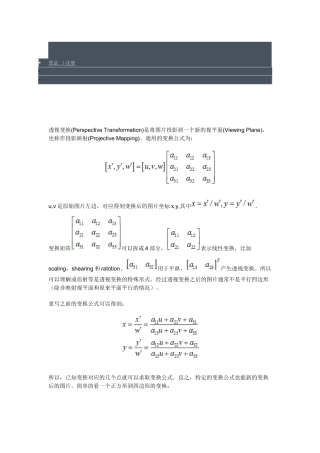 四边形透视变换