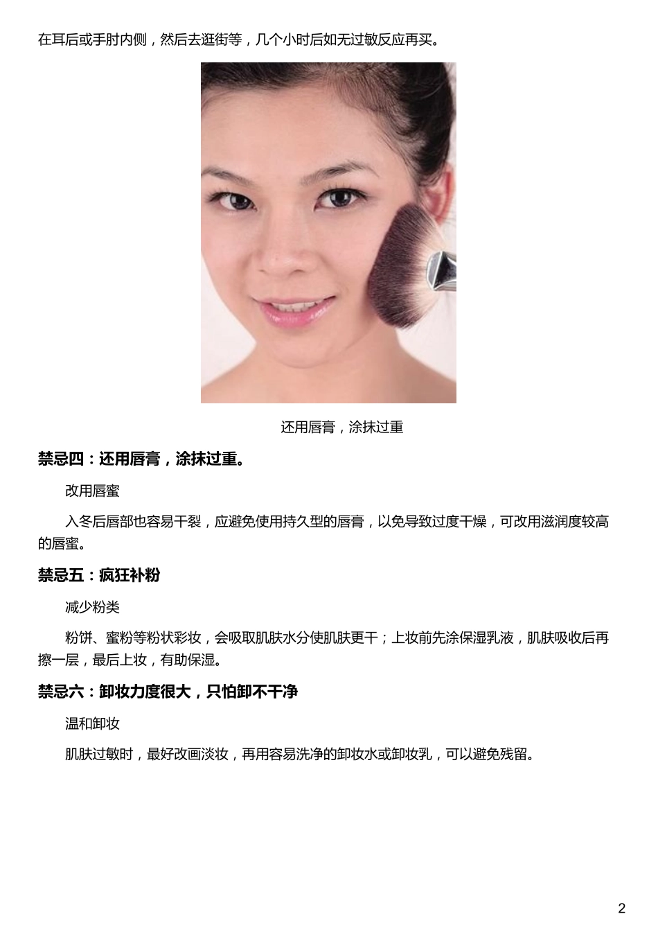 化妆十五大禁忌 保护过敏肌肤_第2页