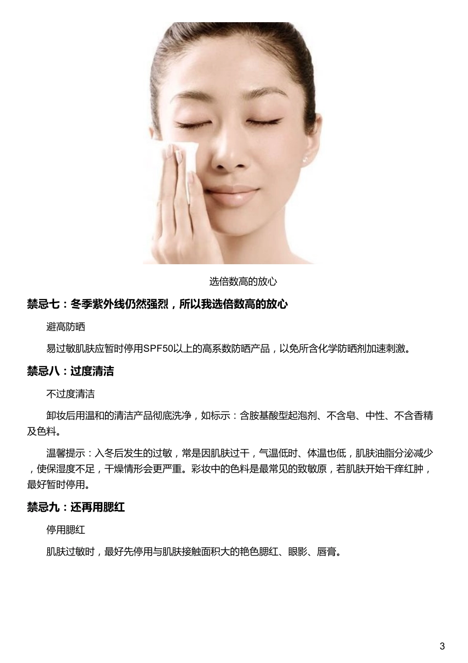 化妆十五大禁忌 保护过敏肌肤_第3页