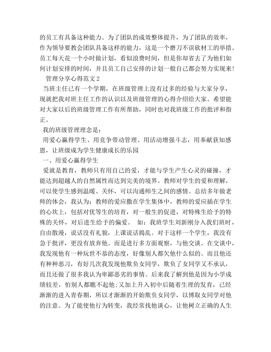 管理分享心得范文 _第3页