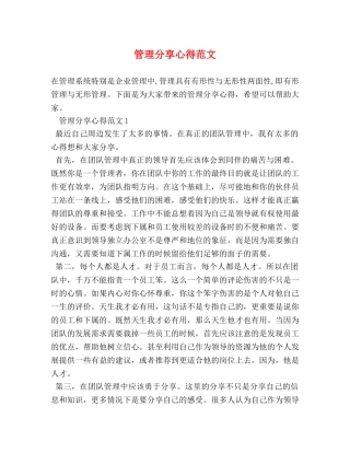 管理分享心得范文 
