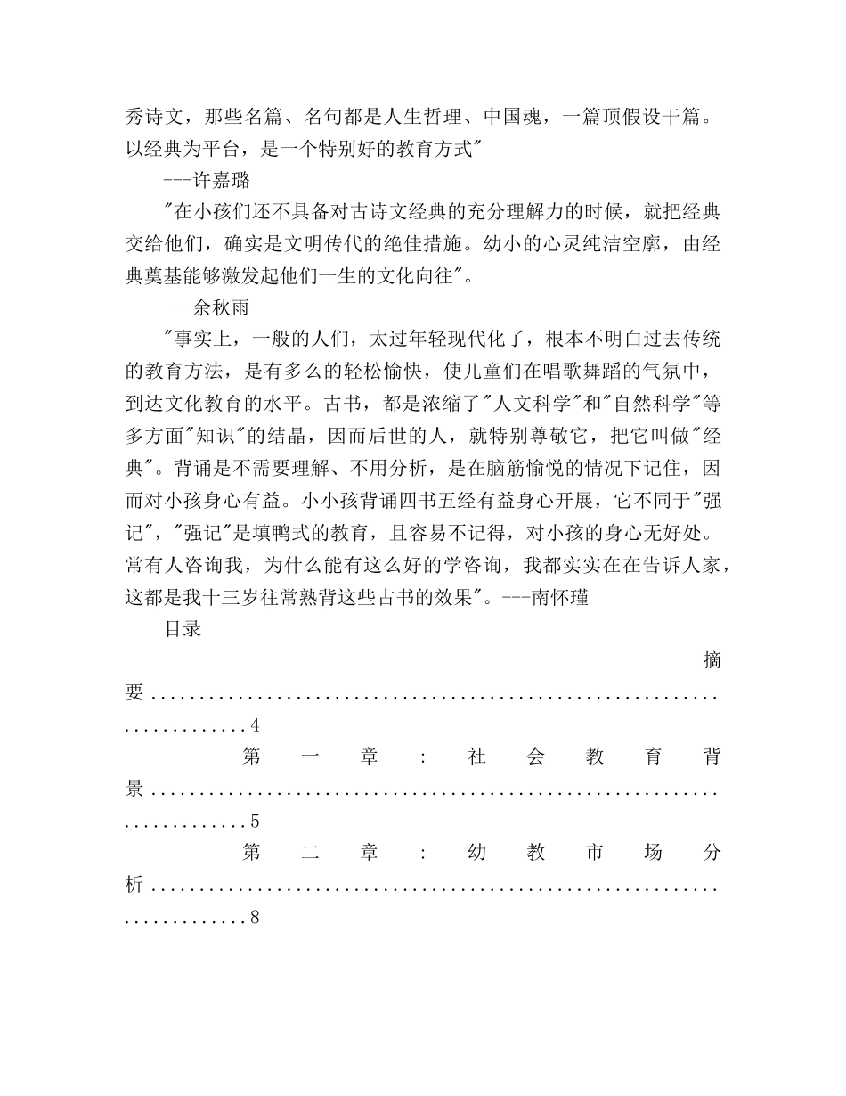 国学幼儿园创业参考计划书范文 _第2页