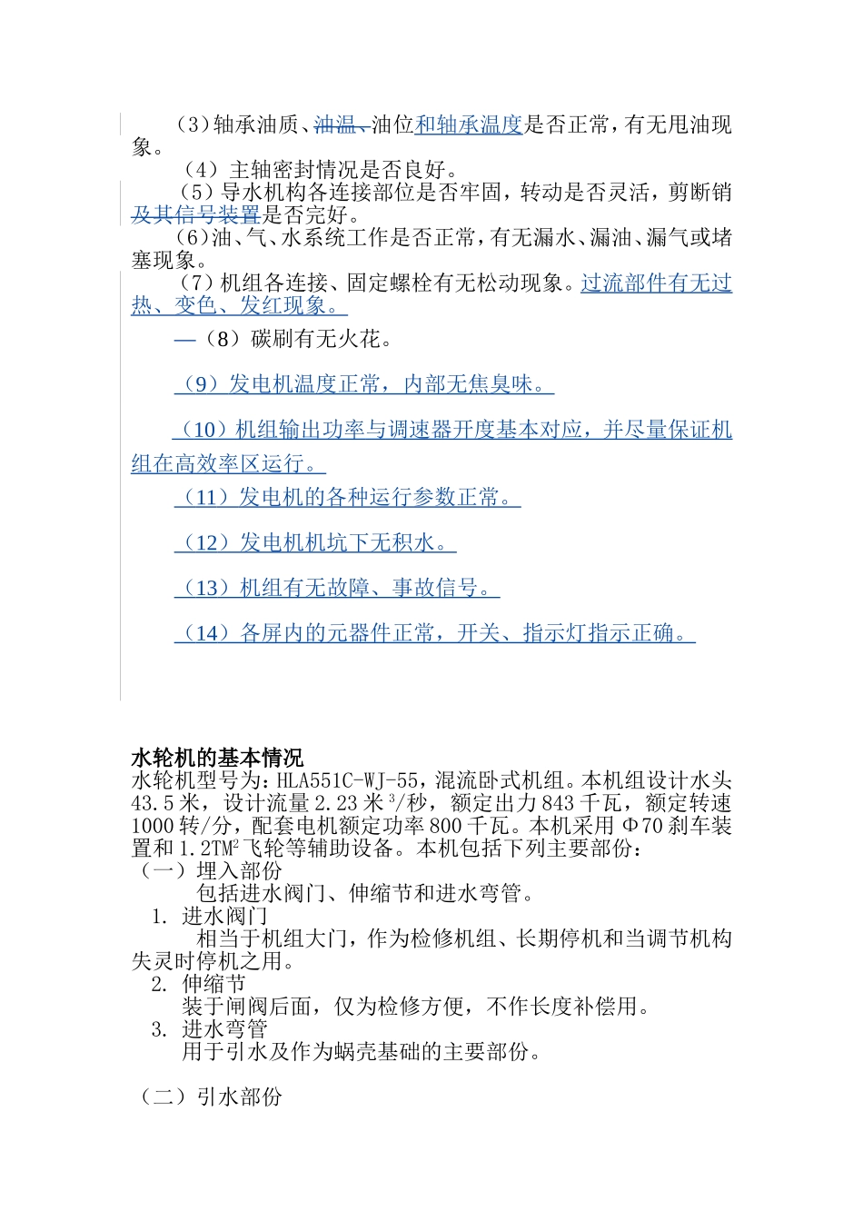 机组正常开停机操作_第2页