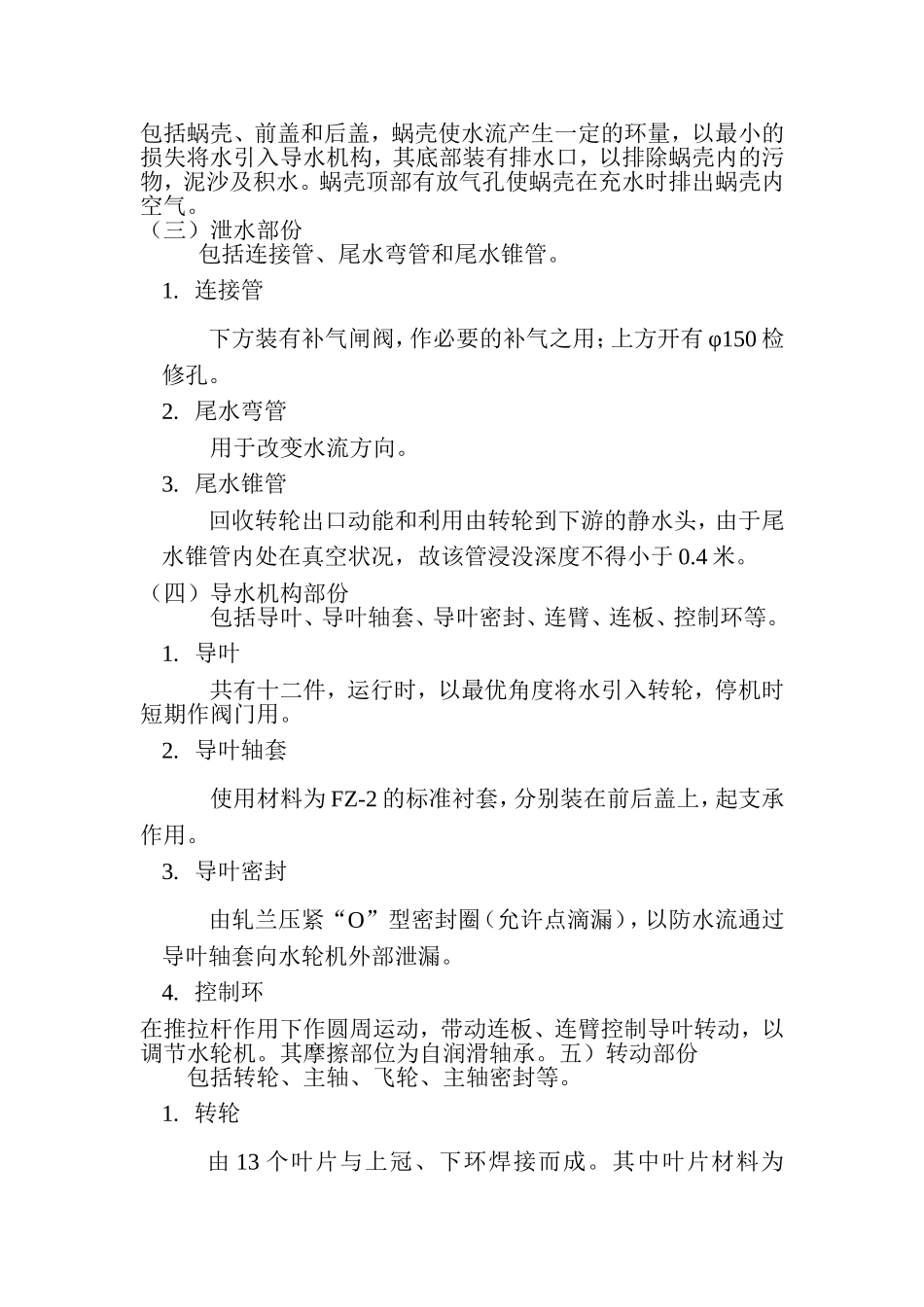 机组正常开停机操作_第3页