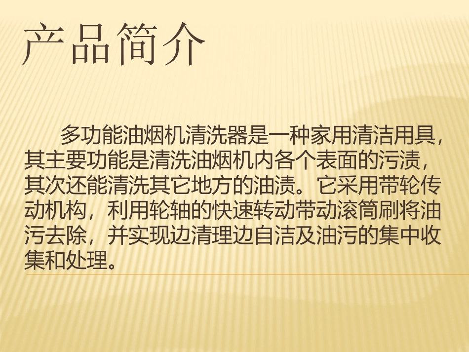 多功能油烟机清洗器2007_第2页