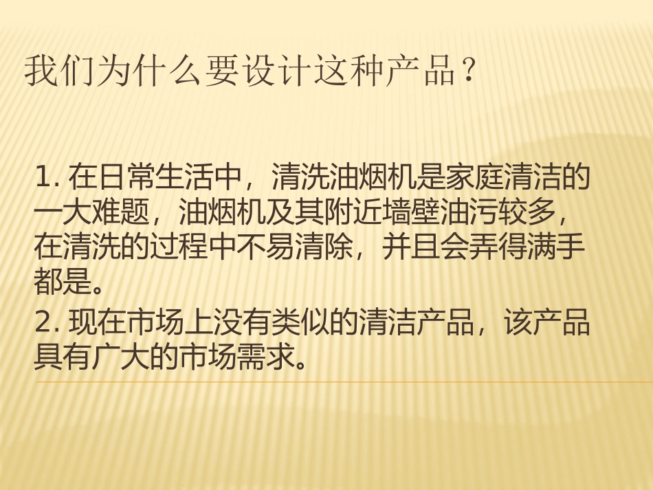 多功能油烟机清洗器2007_第3页