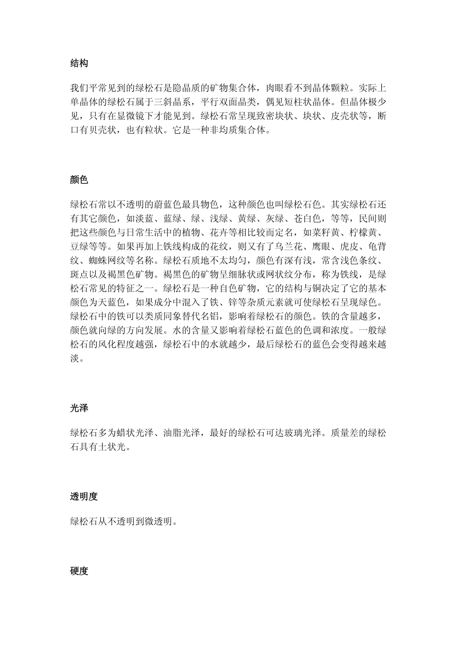 绿松石基本性质特点详解_第2页