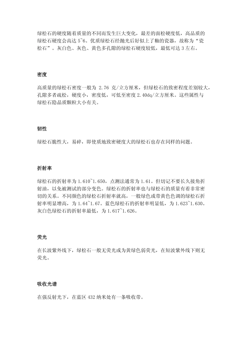 绿松石基本性质特点详解_第3页