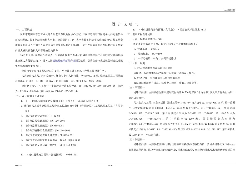 市政道路设计说明书_第1页