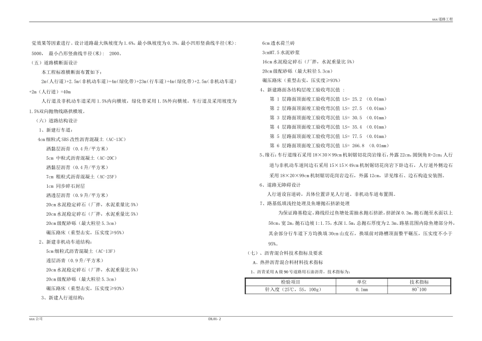 市政道路设计说明书_第2页