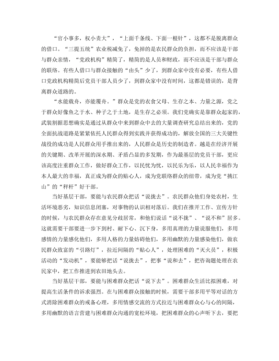 基层干部工作参考心得体会 _第2页
