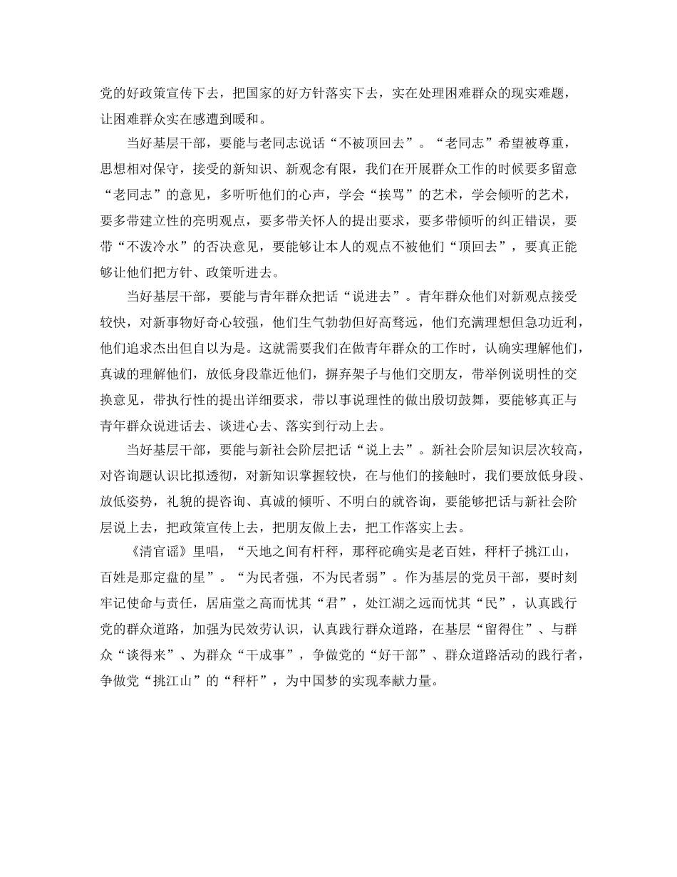 基层干部工作参考心得体会 _第3页