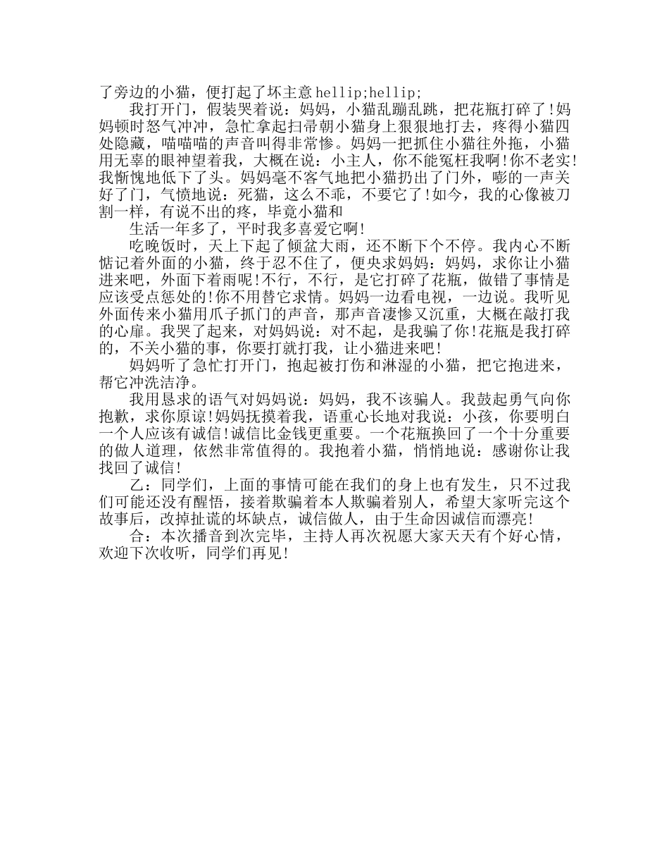 广播稿十月诚信而美丽 _第2页