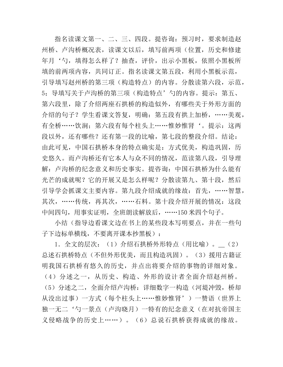 教案人教版八年级上册语文《中国石拱桥》 _第2页