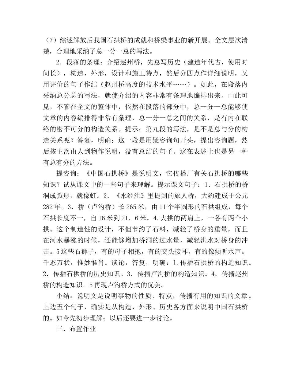 教案人教版八年级上册语文《中国石拱桥》 _第3页