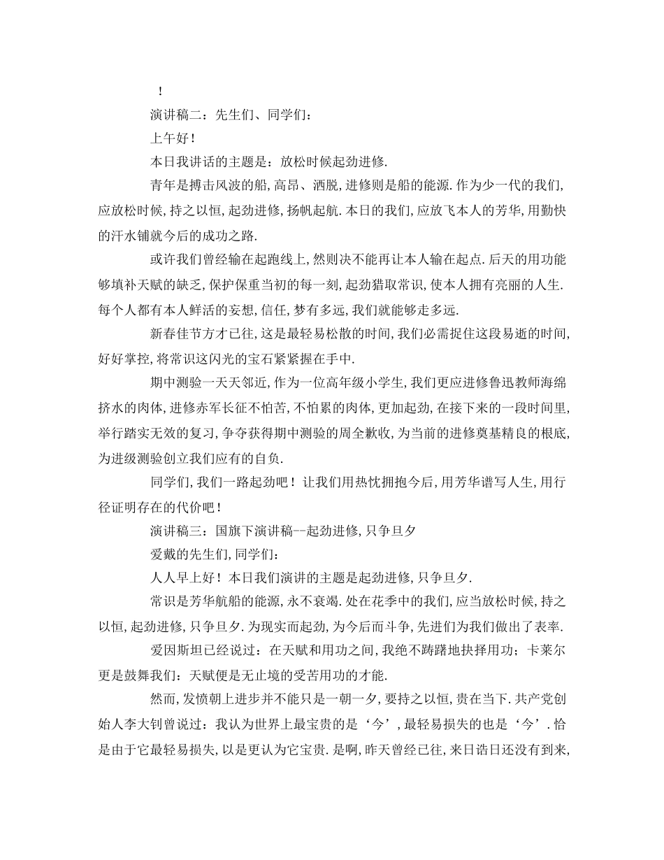 国旗下努力学习参考讲话 _第2页