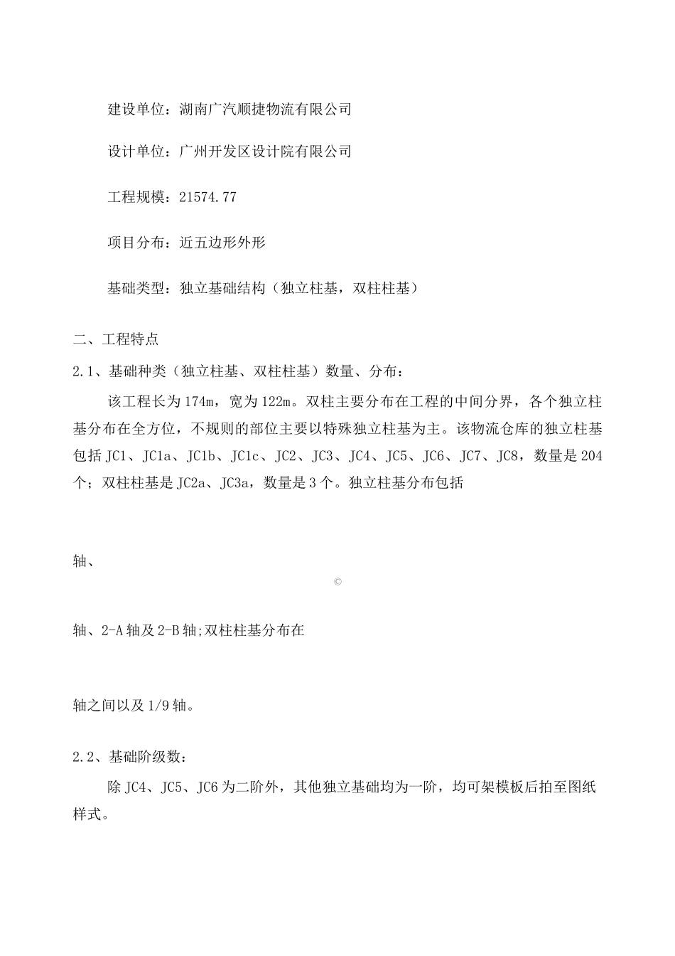 独立基础模板施工方案_第3页