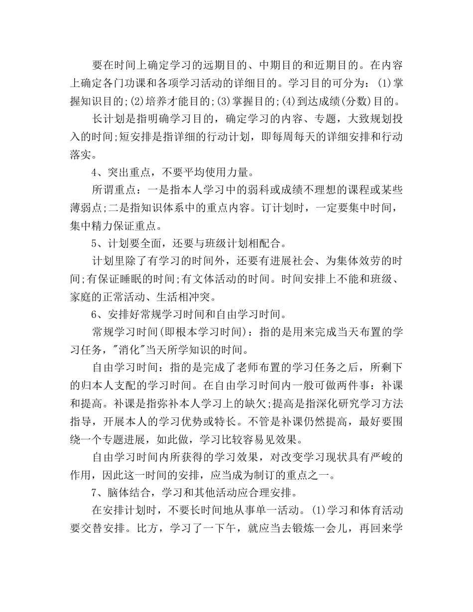 合理学习参考计划范文 _第2页