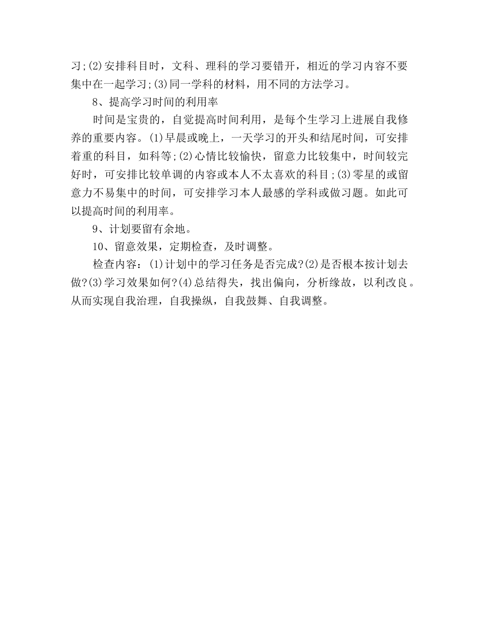 合理学习参考计划范文 _第3页