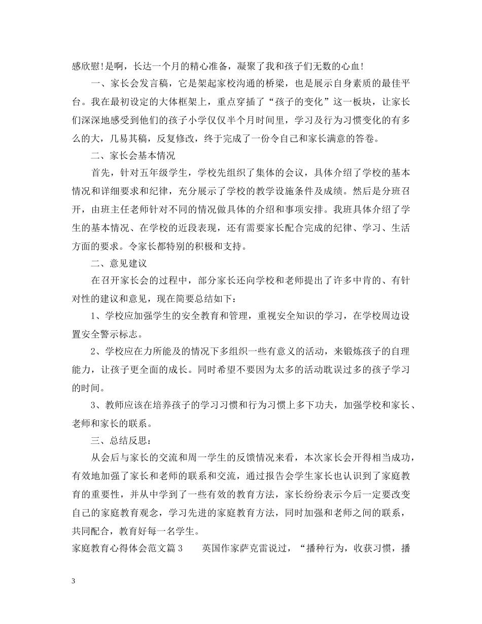 家庭教育心得体会范文 (000002)_第3页