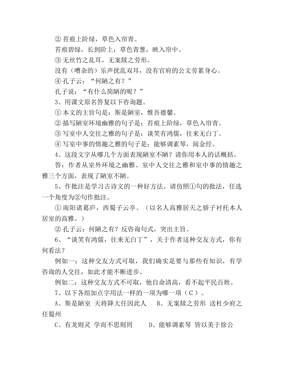 教案《陋室铭》文言文复习 _第2页