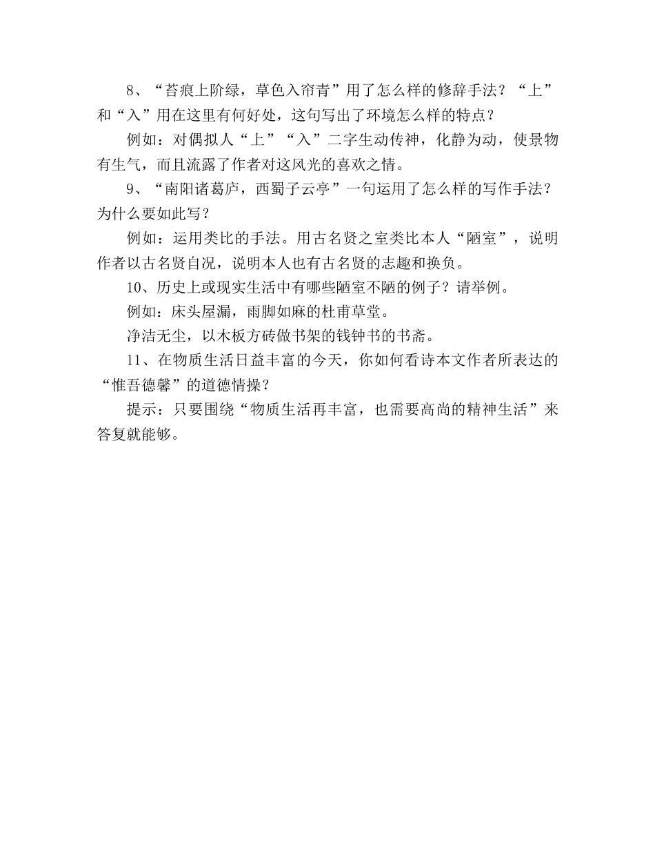 教案《陋室铭》文言文复习 _第3页