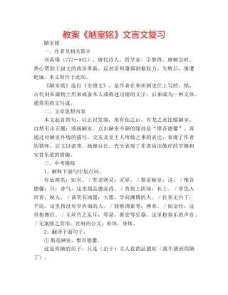 教案《陋室铭》文言文复习 
