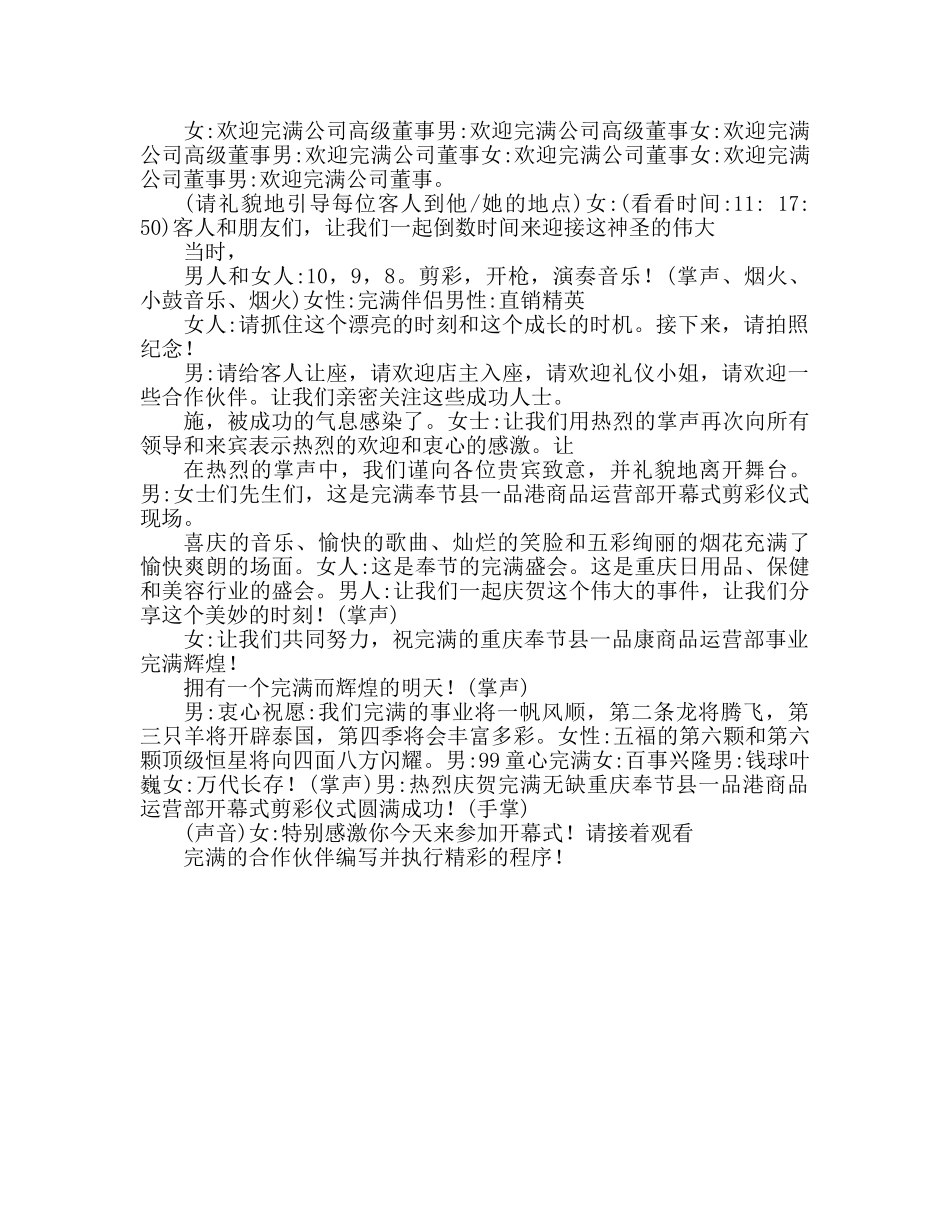 剪彩仪式主持词是如何的参考讲话 _第2页