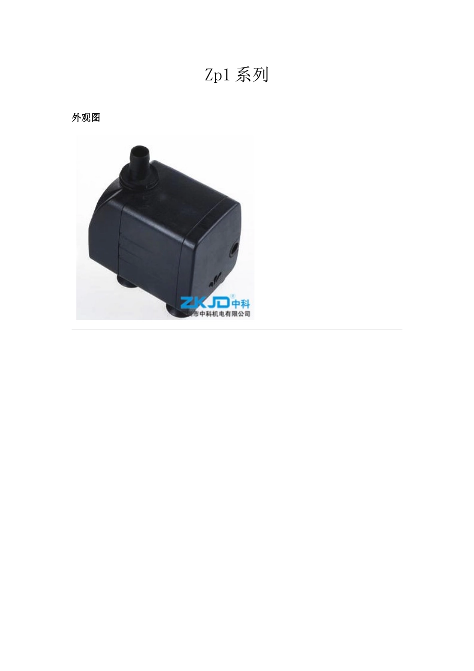 流量600LH 扬程2.5米 12V水泵循环泵_第1页