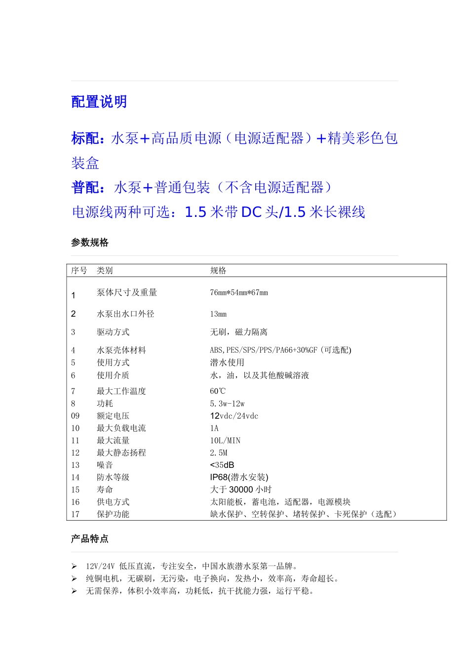 流量600LH 扬程2.5米 12V水泵循环泵_第3页