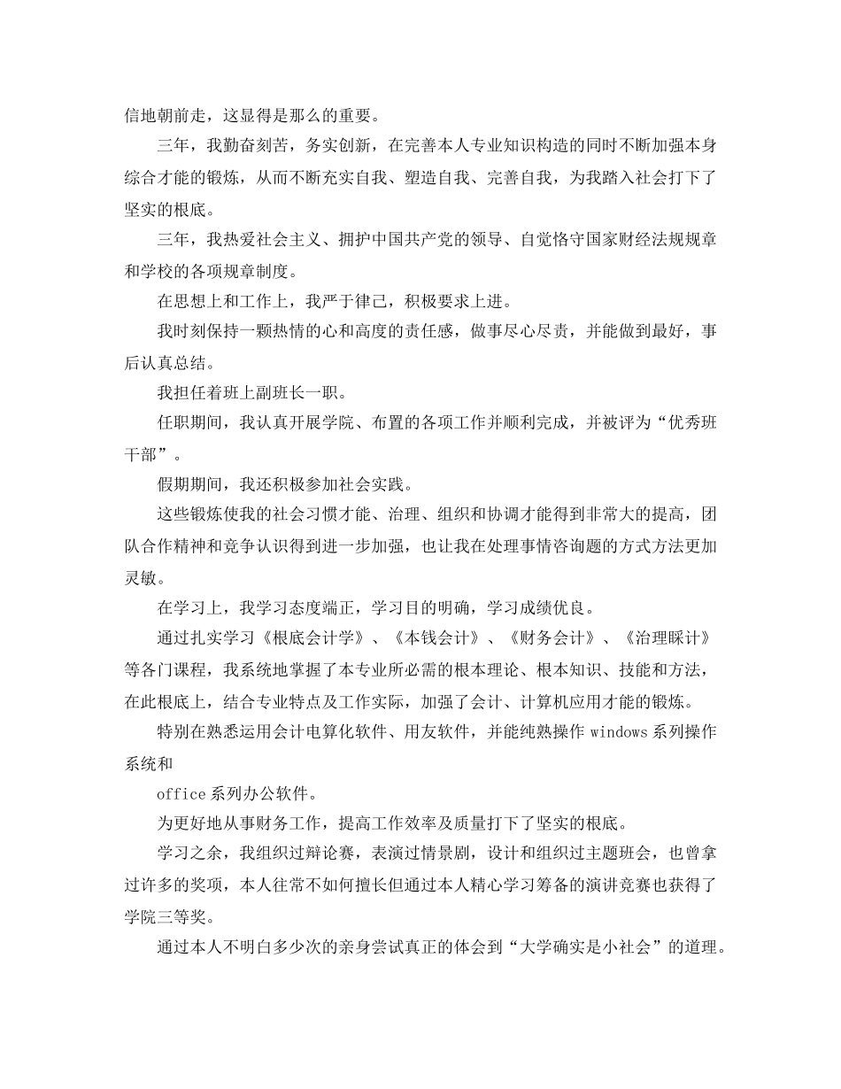 会计党员民评自我评价参考范文 _第2页