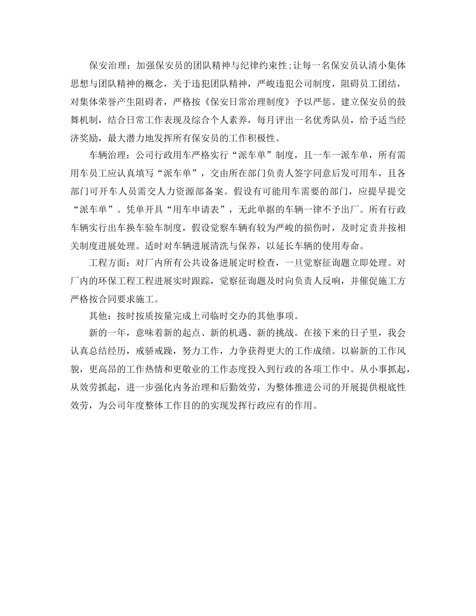 行政专员工作参考计划 _第2页