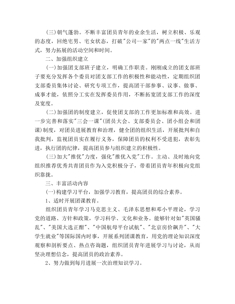 机关单位团支部工作参考计划 _第2页