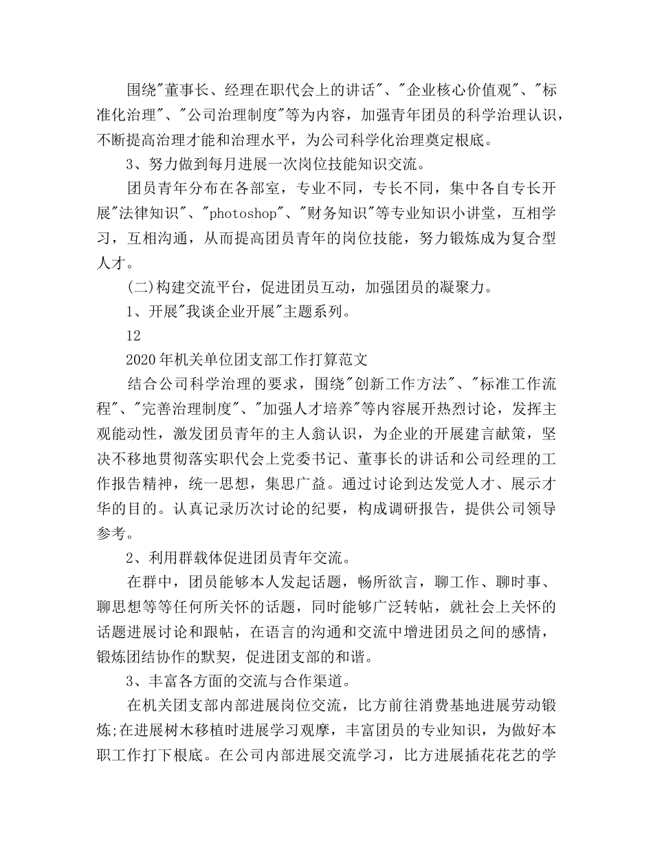 机关单位团支部工作参考计划 _第3页