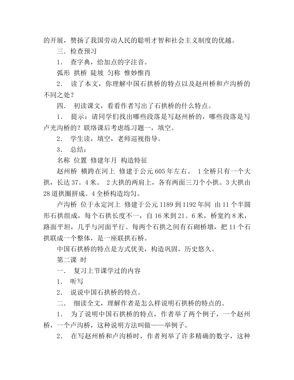 教案人教版八年级语文中国石拱桥_1 _第2页
