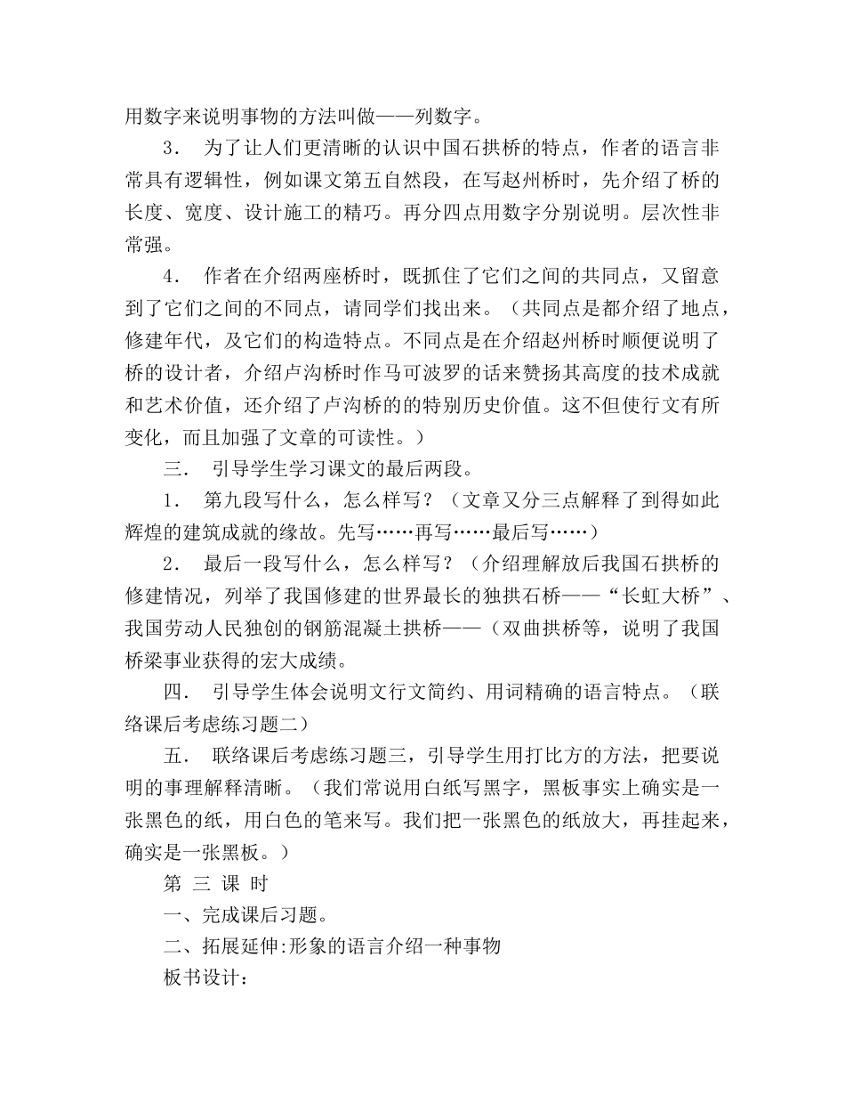 教案人教版八年级语文中国石拱桥_1 _第3页
