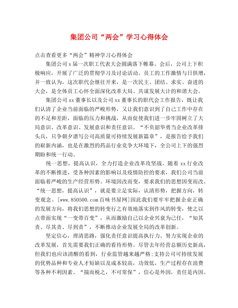 集团公司“两会”学习心得体会 _第1页