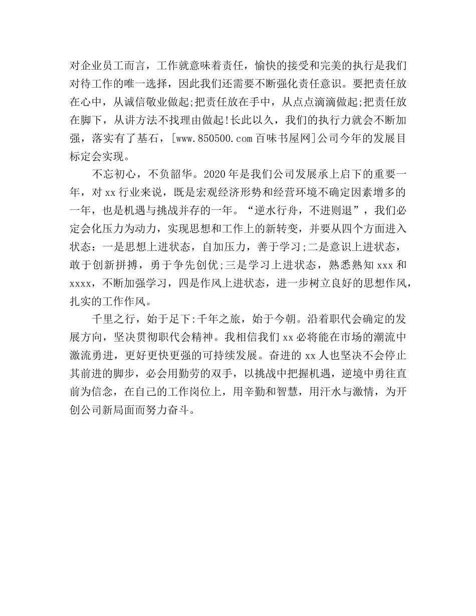 集团公司“两会”学习心得体会 _第2页