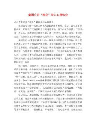 集团公司“两会”学习心得体会 