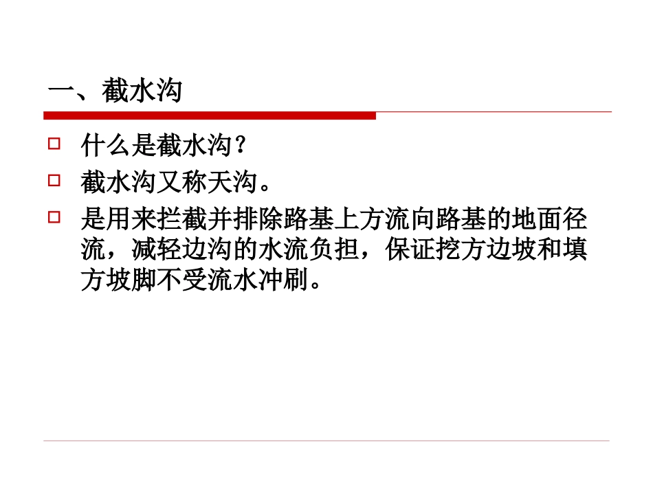 防护工程-09-9-8_第2页