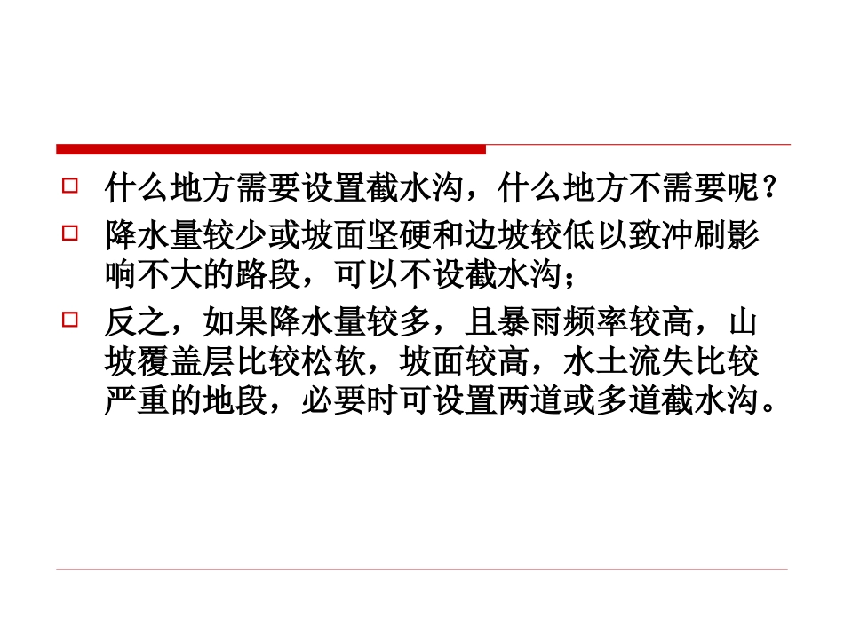 防护工程-09-9-8_第3页