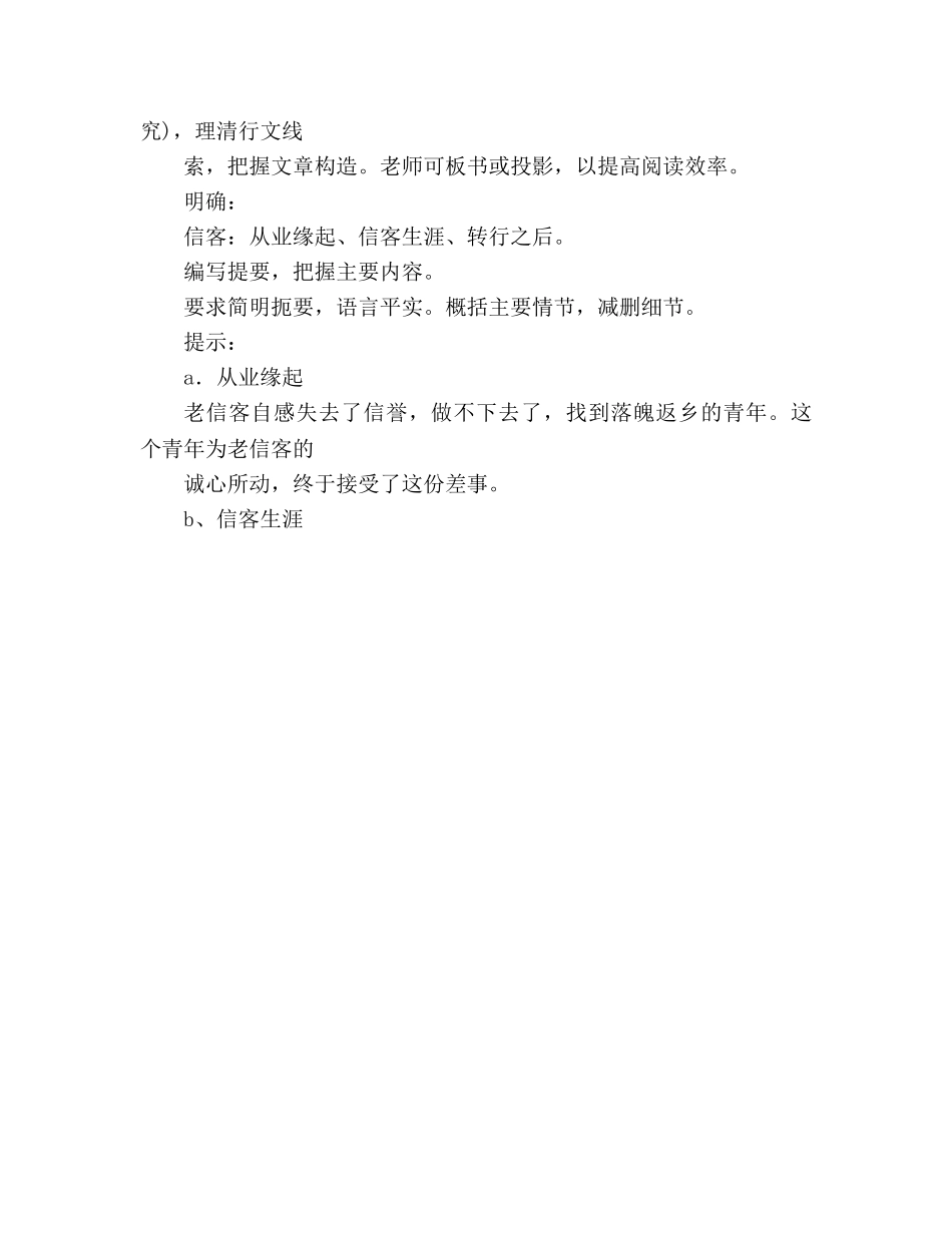 教案人教版八年级上册语文《信客》一 _第2页