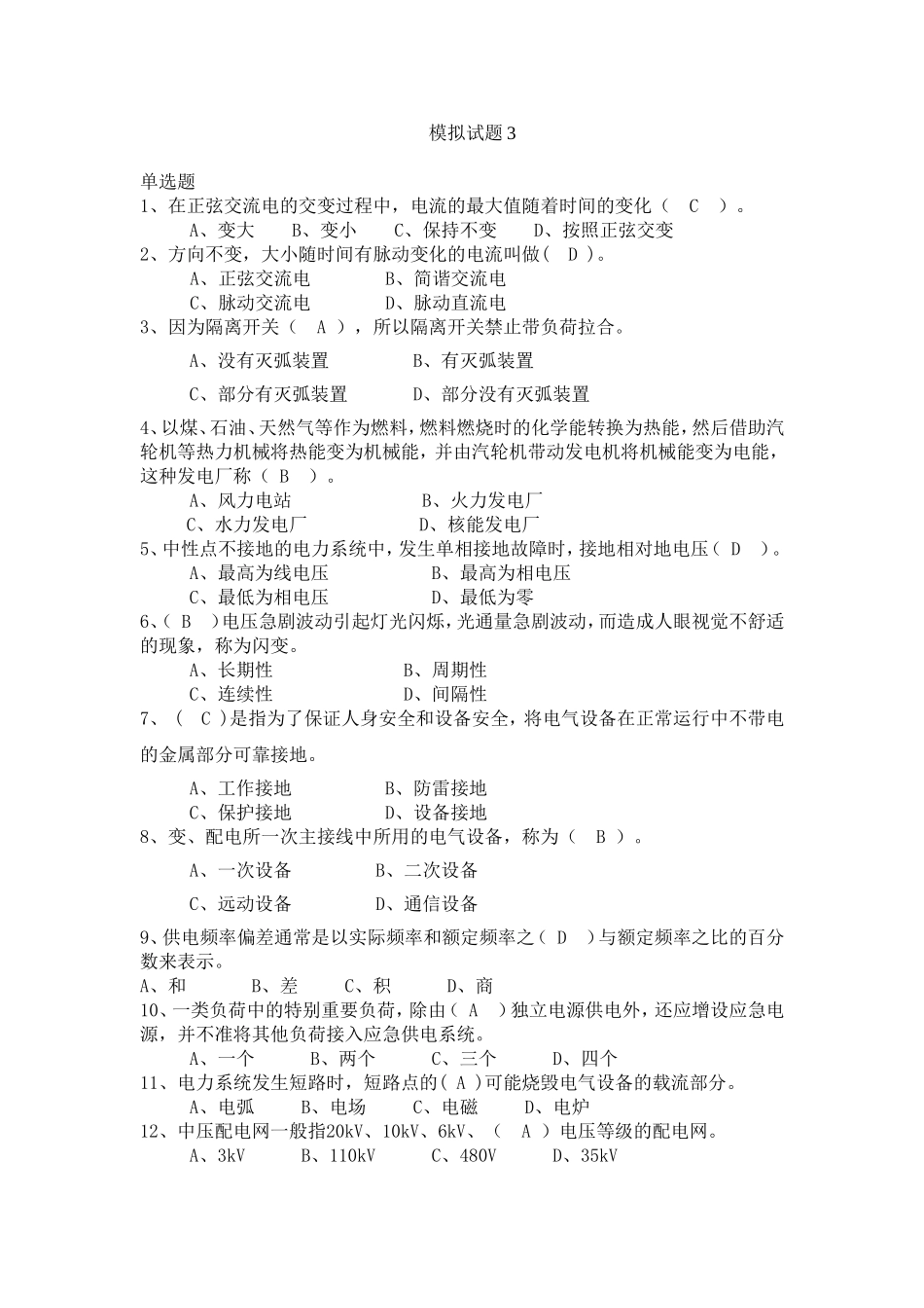 高压进网作业模拟试题三、四_第1页